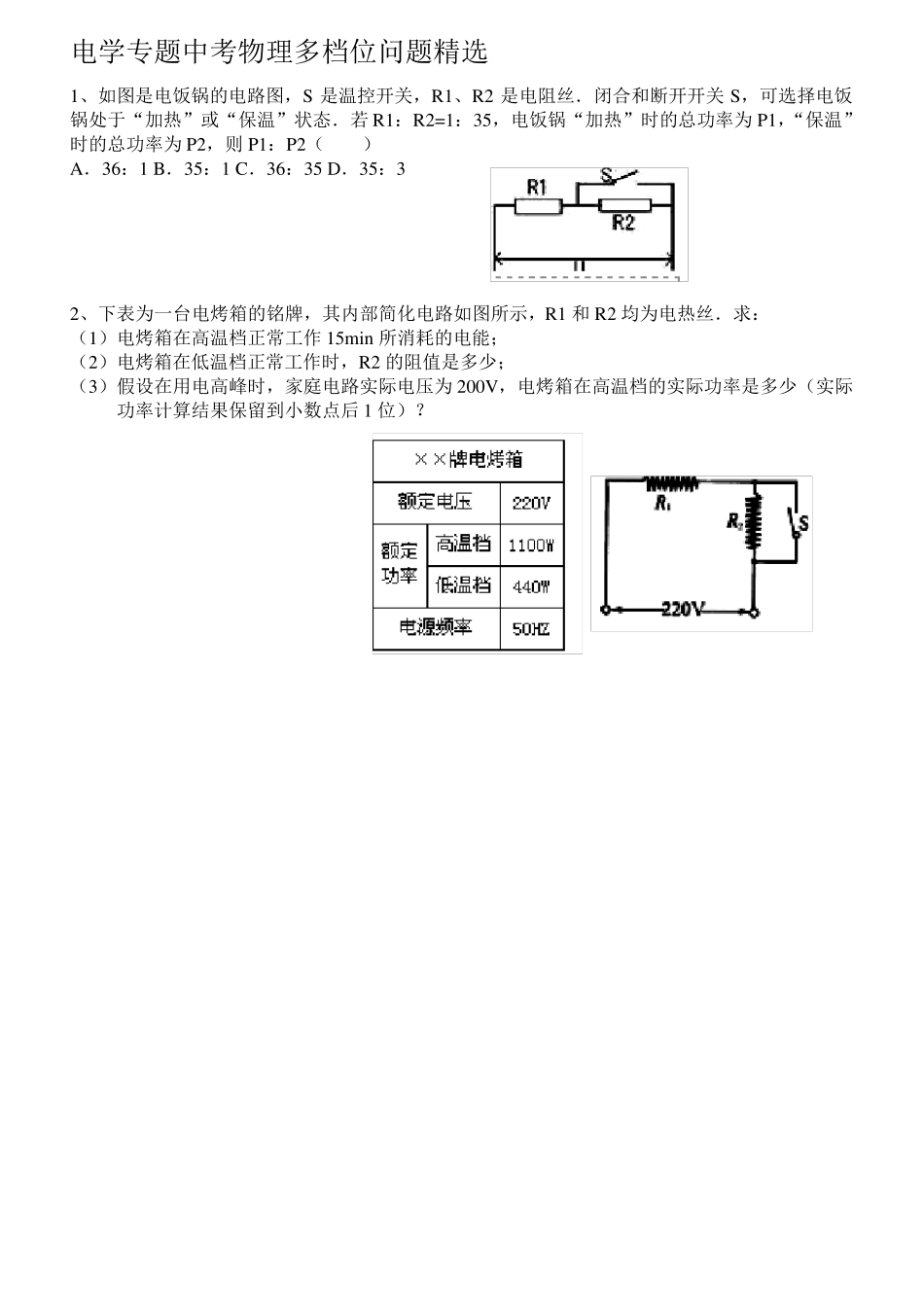 中考物理多档位问题_第1页