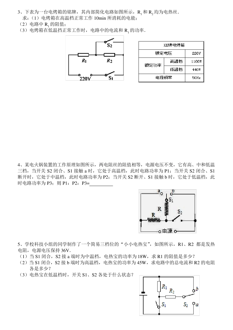 中考物理多档位问题_第2页