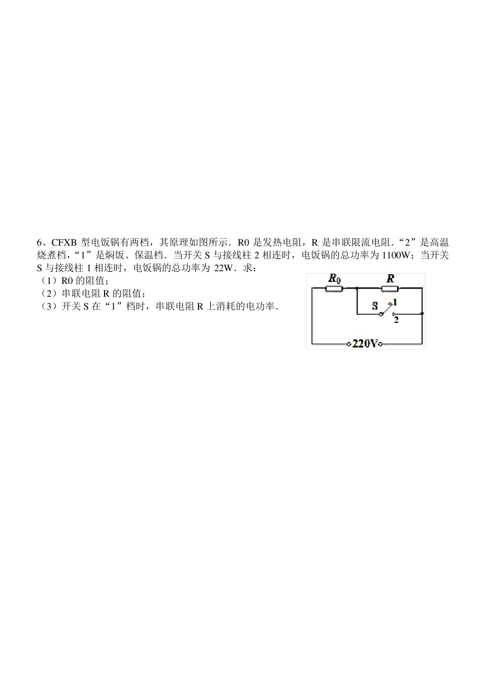 中考物理多档位问题_第3页