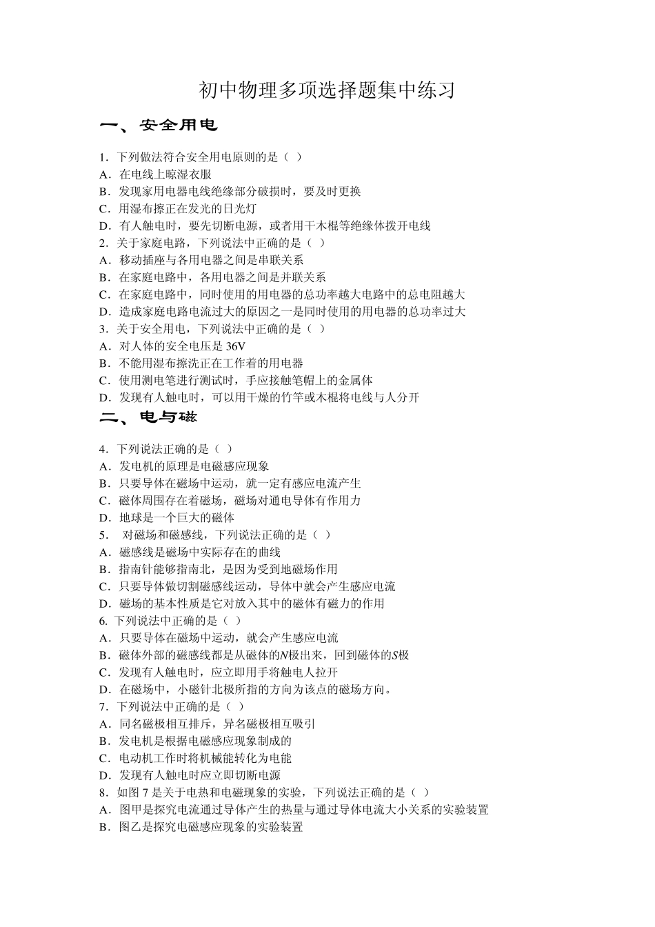 中考物理多选题多项选择题集中练习_第1页