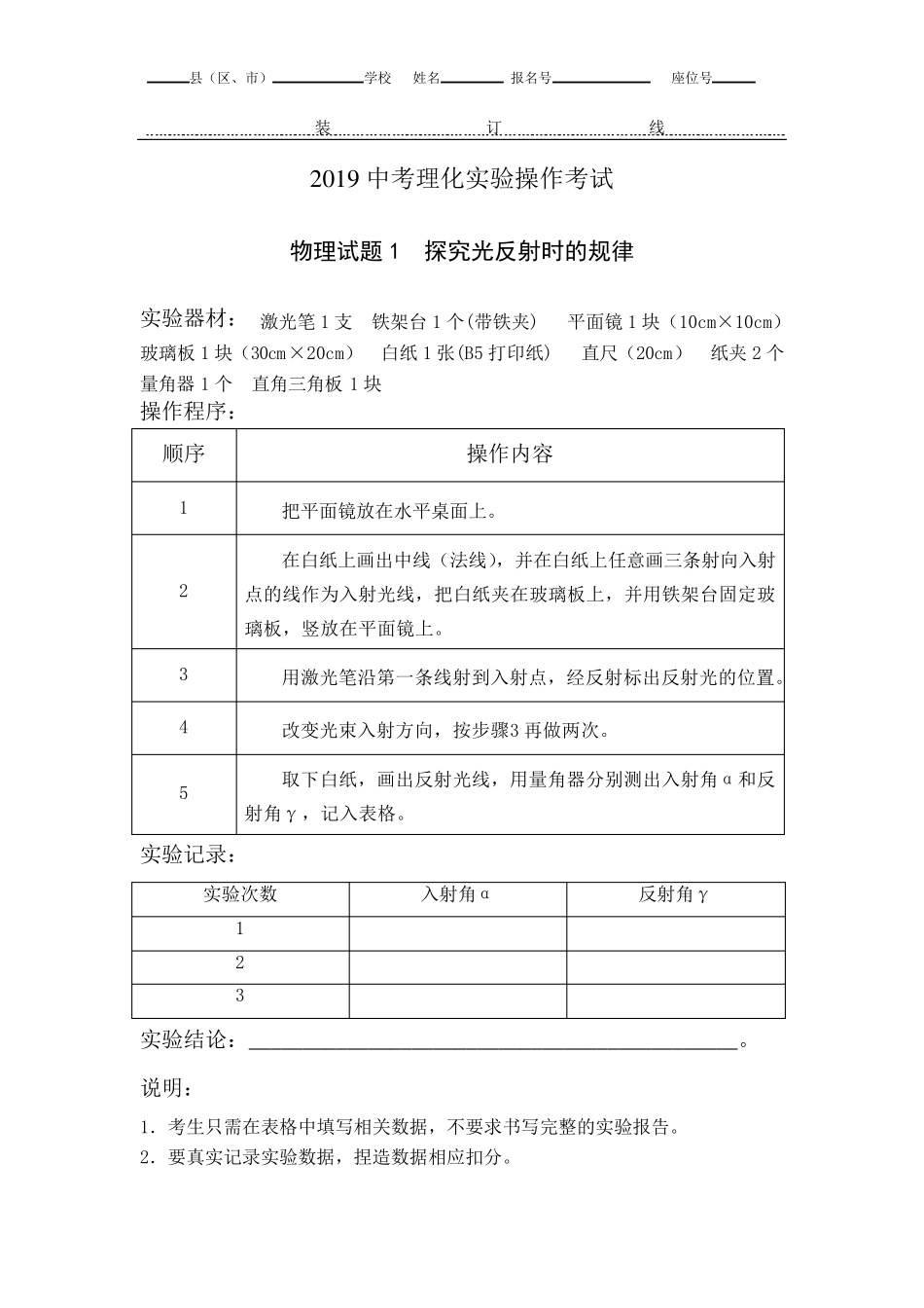 中考物理实验操作考试全集_第1页