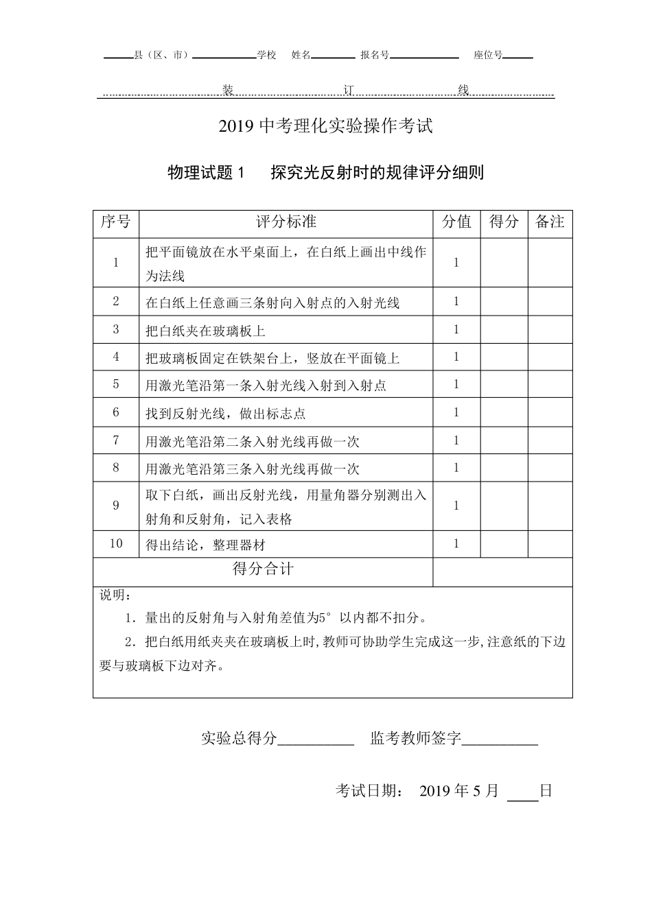中考物理实验操作考试全集_第2页