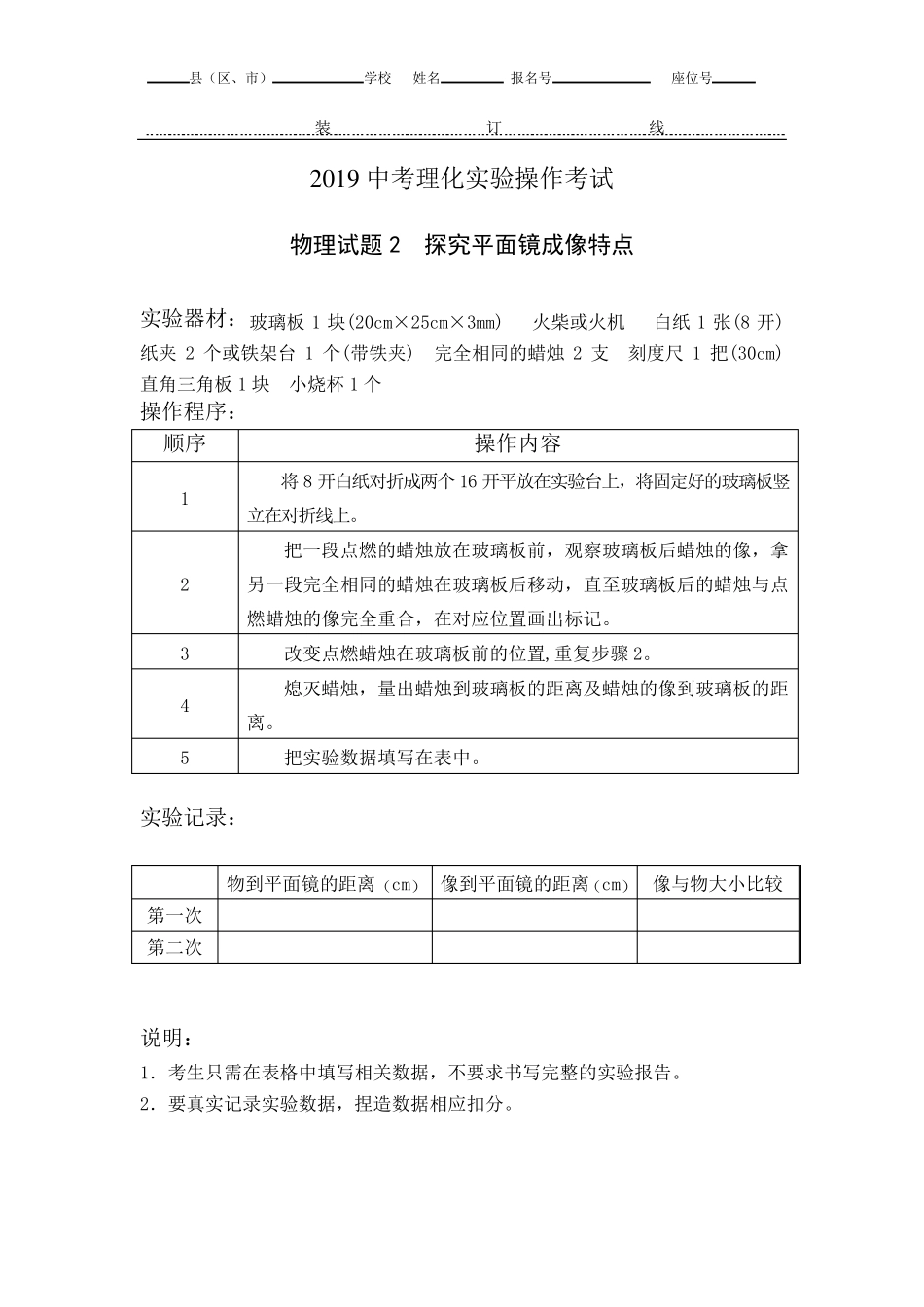 中考物理实验操作考试全集_第3页