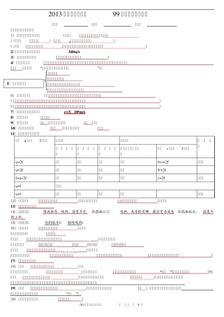 中考物理必背知识点总结复习提纲