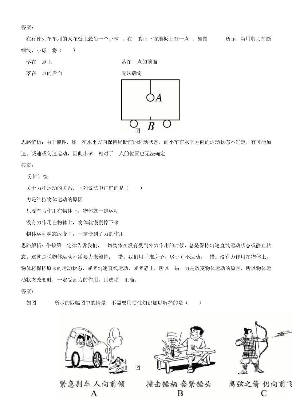 中考物理总复习第一轮基础突破：牛顿第一定律复习试题及答案_第3页