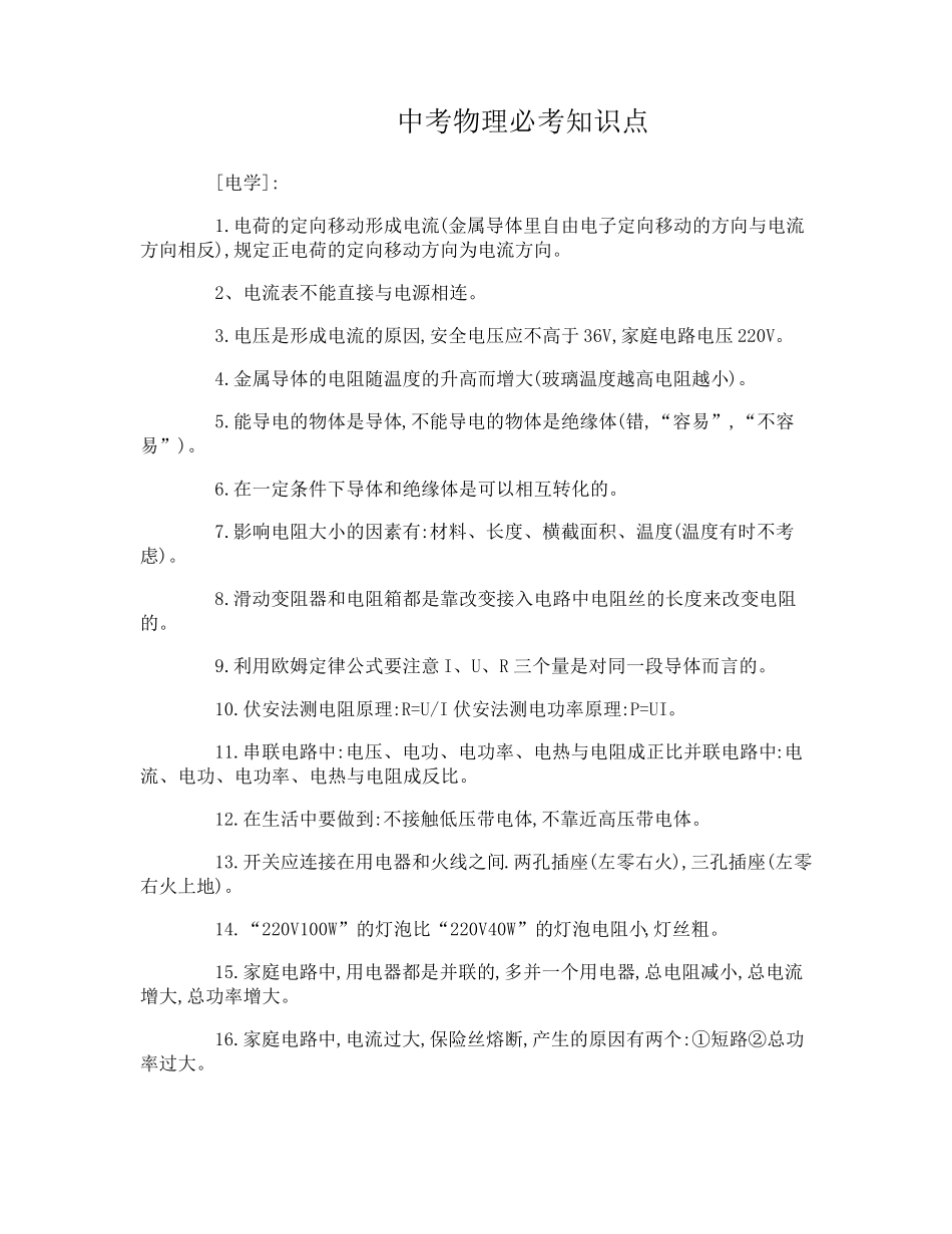 中考物理必考知识点归纳_第1页
