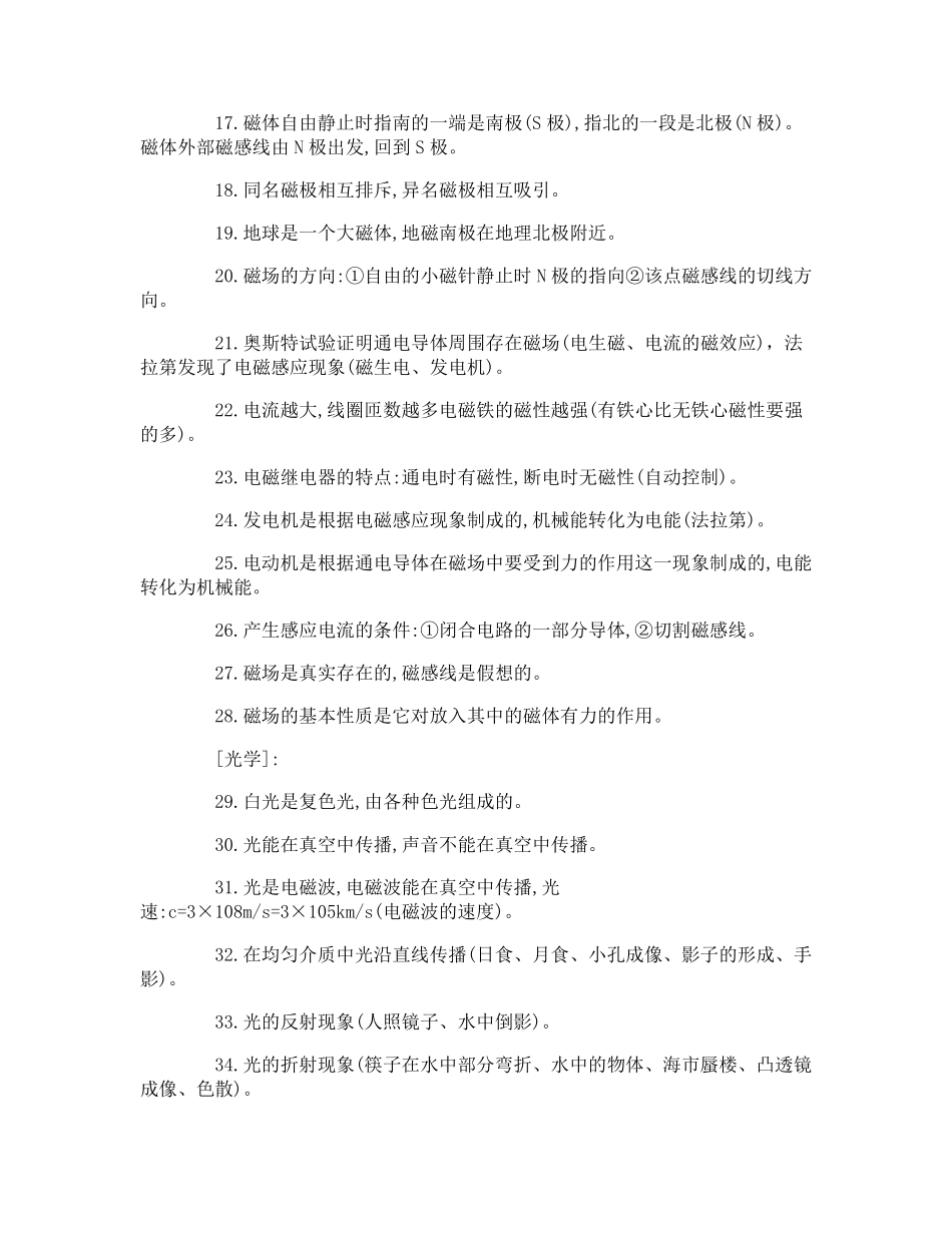 中考物理必考知识点归纳_第2页