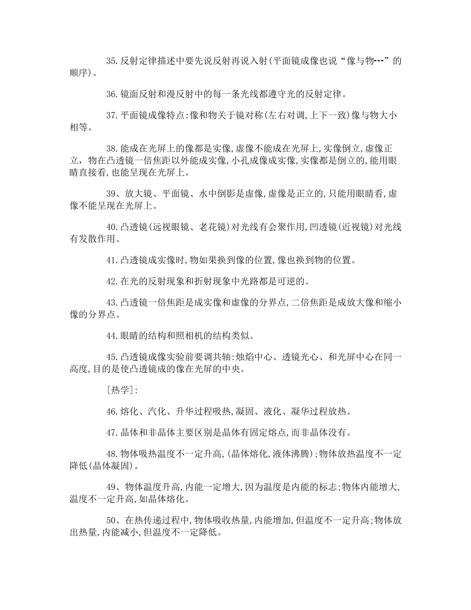 中考物理必考知识点归纳_第3页