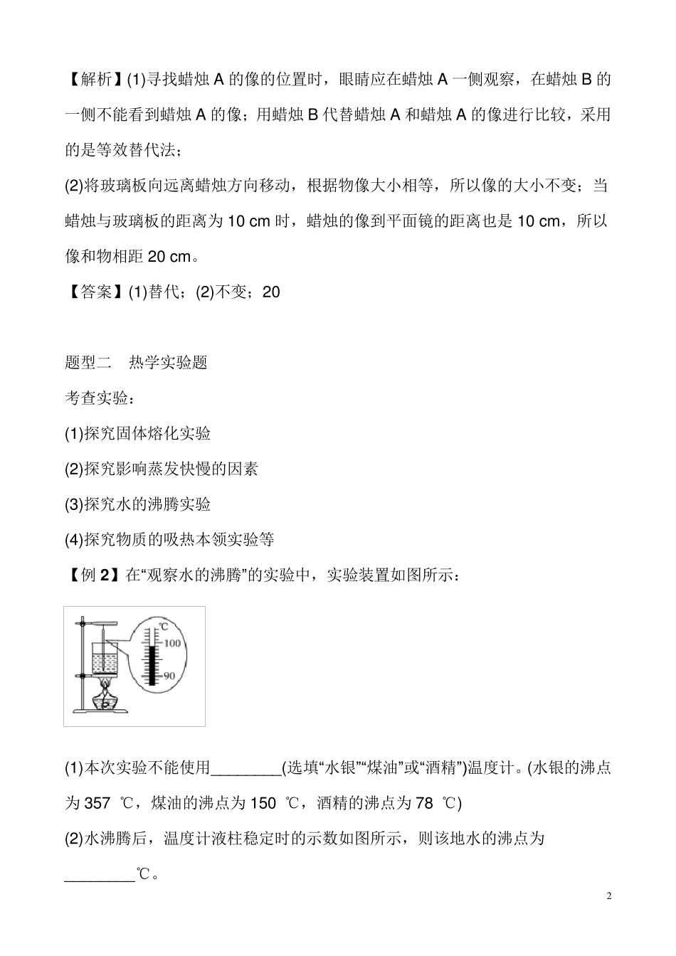 中考物理必考实验题总结_第2页