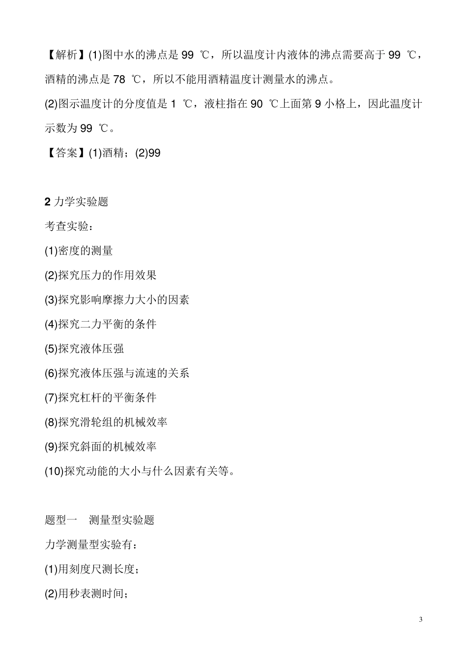 中考物理必考实验题总结_第3页