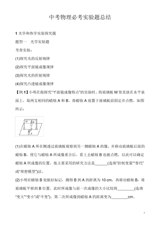中考物理必考实验题总结