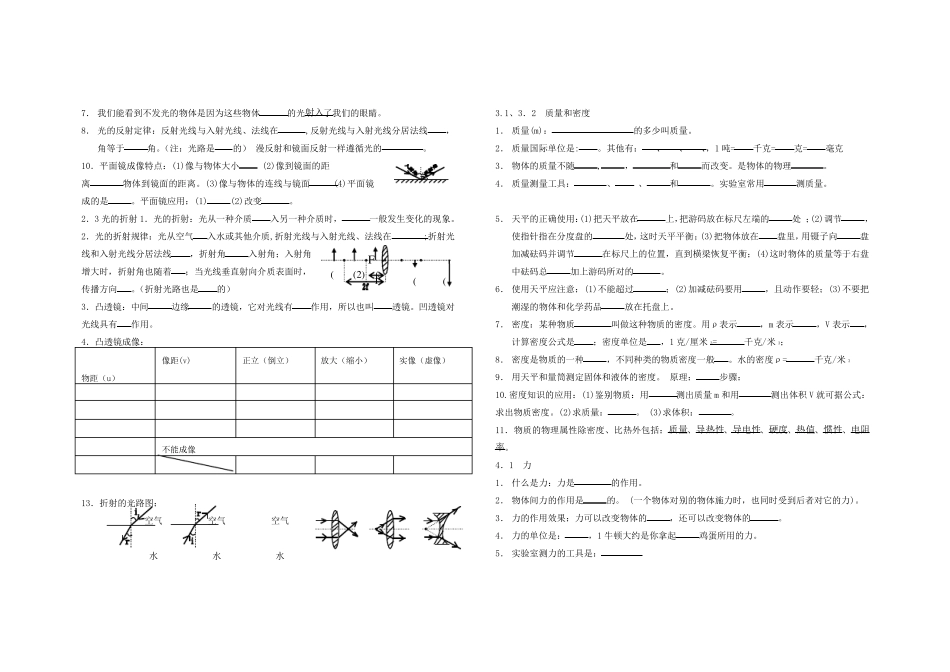 中考物理总复习知识点填空版_第2页