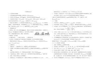 中考物理总复习知识点填空版