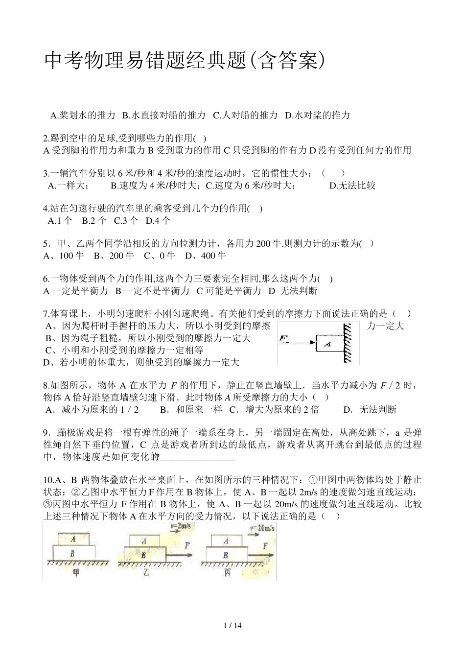 中考物理易错题经典题_第1页