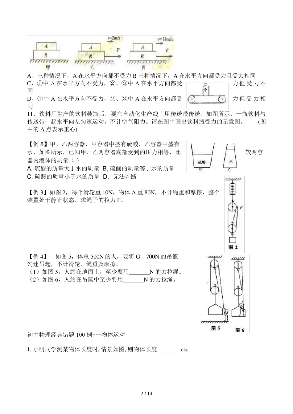 中考物理易错题经典题_第2页