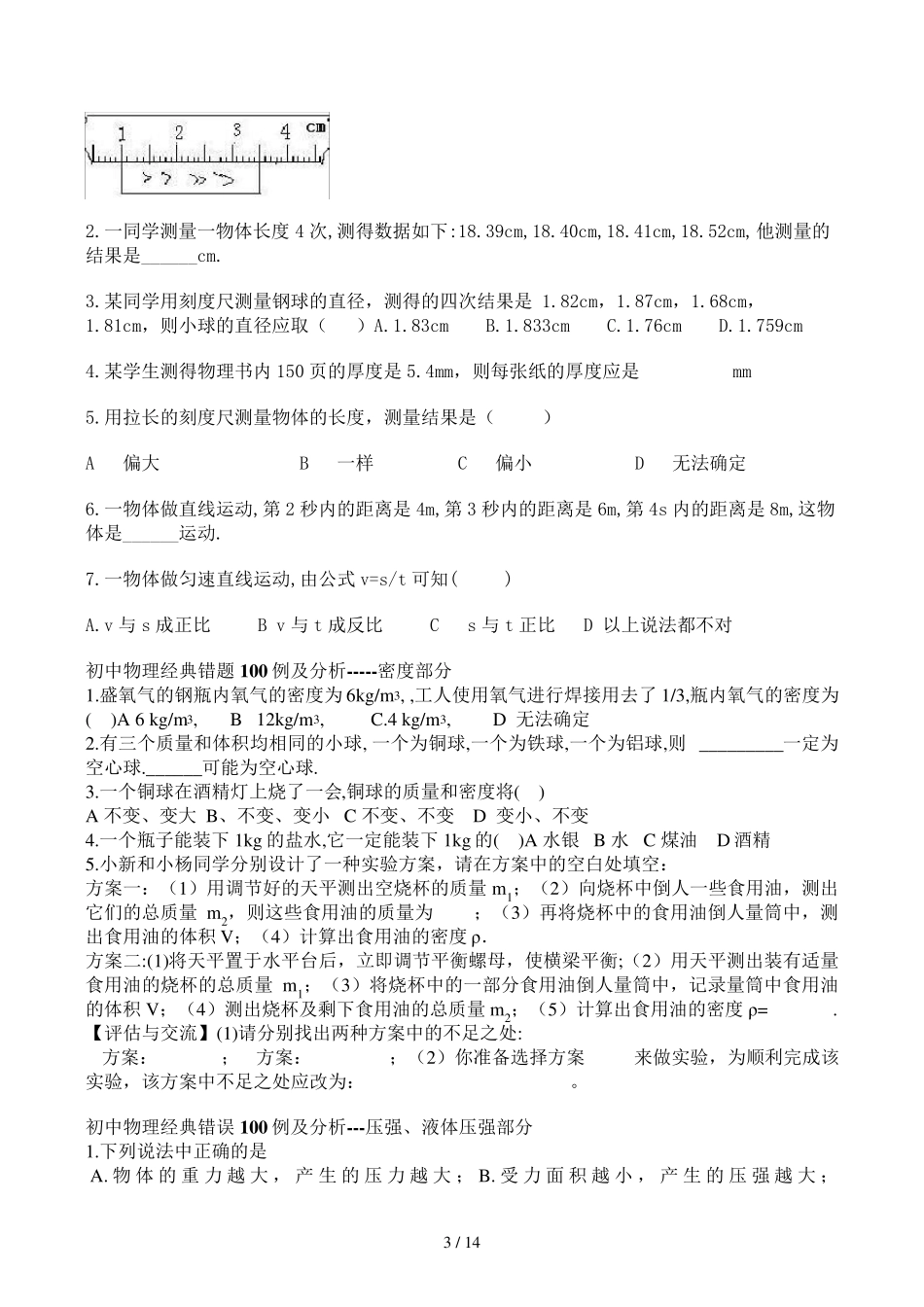 中考物理易错题经典题_第3页