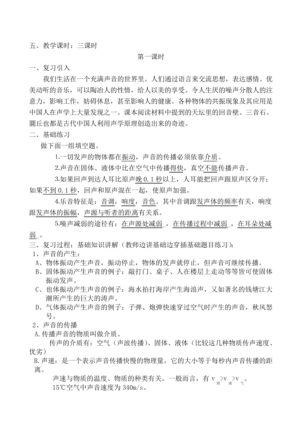 中考物理总复习课全册教案_第2页