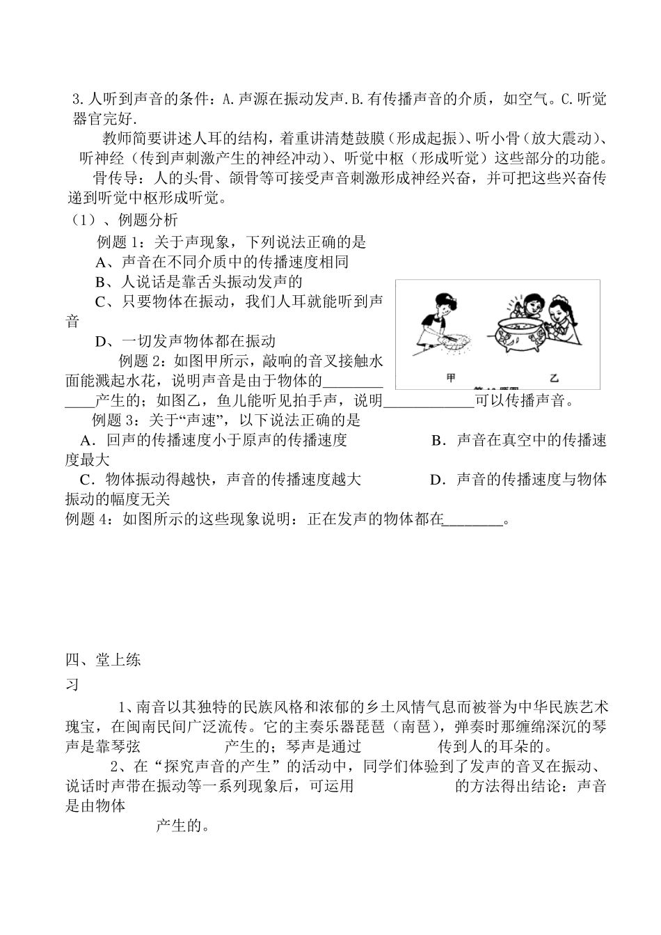 中考物理总复习课全册教案_第3页