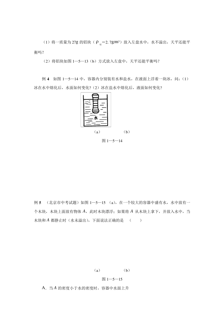 中考物理浮力压轴题及答案_第2页
