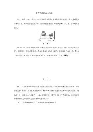 中考物理浮力压轴题及答案