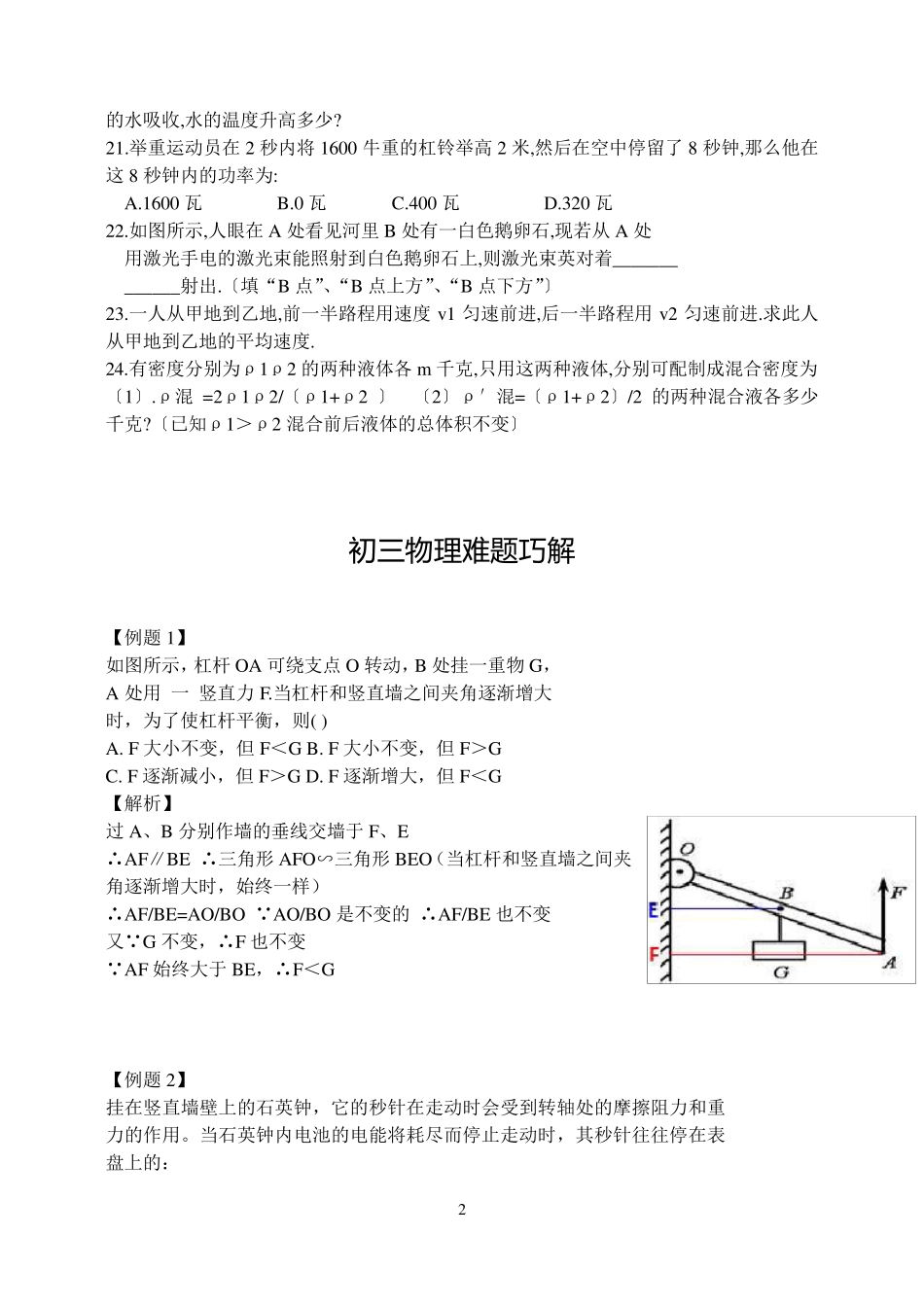 中考物理易错题、难题归纳及答案_第2页
