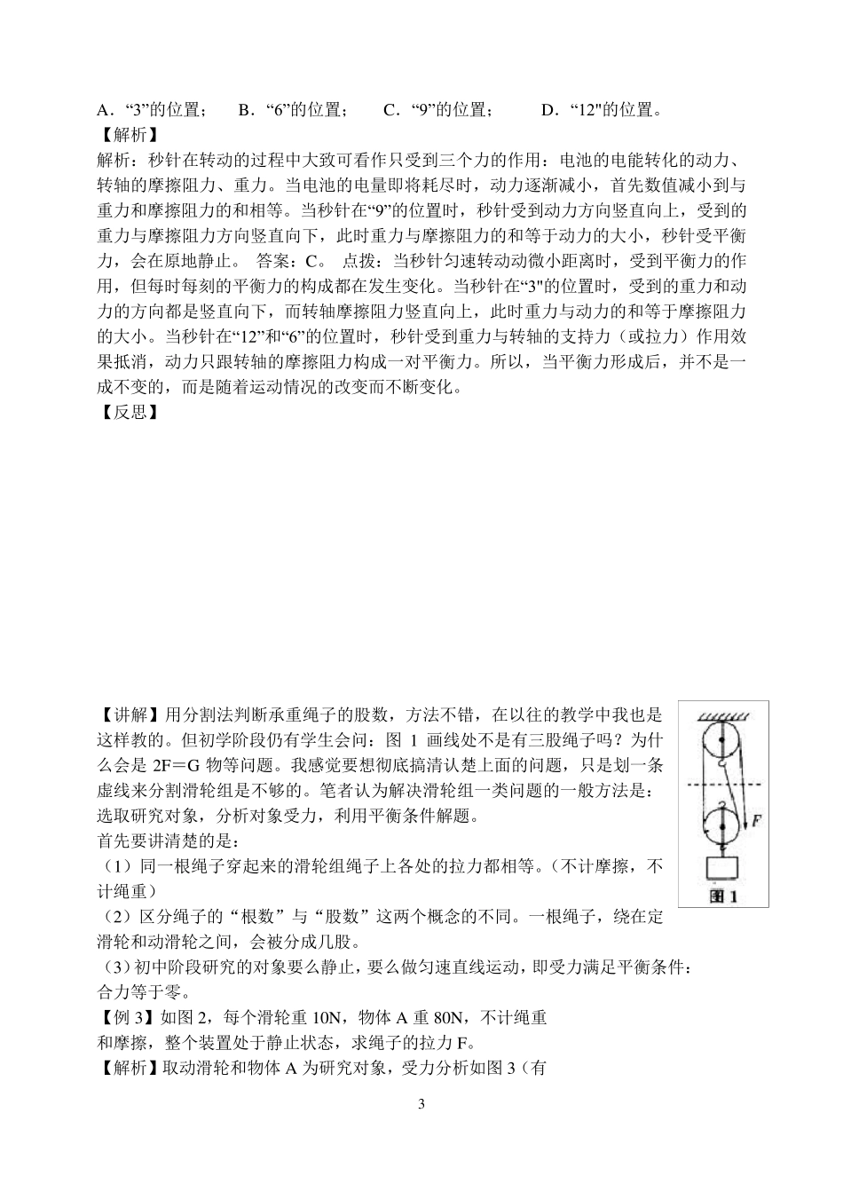 中考物理易错题、难题归纳及答案_第3页