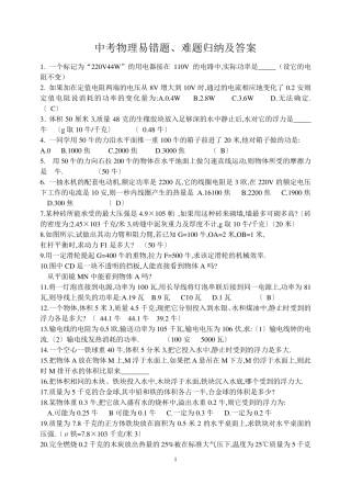 中考物理易错题、难题归纳及答案