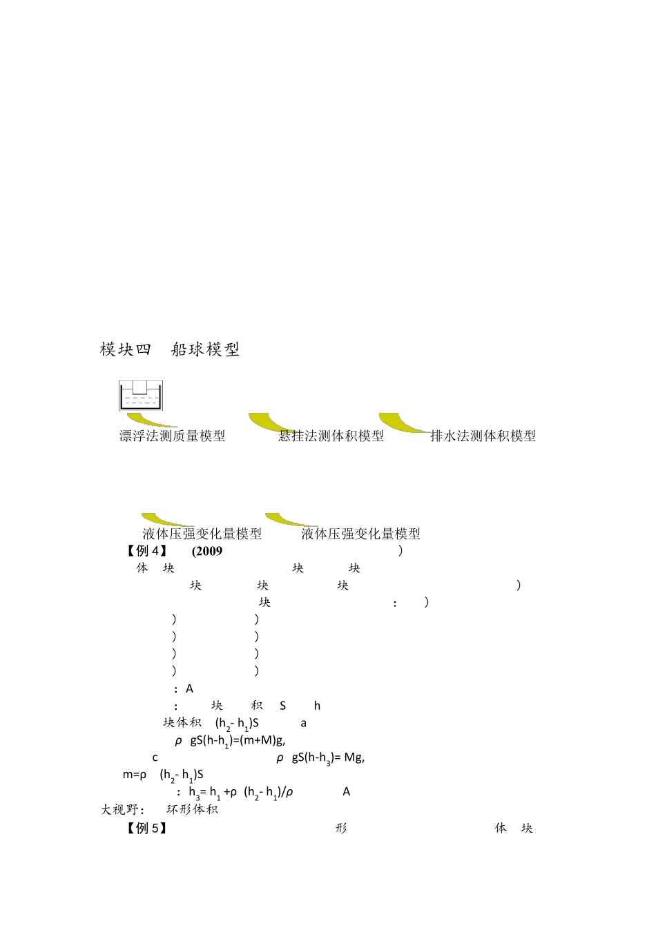中考物理浮力变化量_第3页