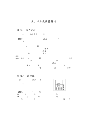 中考物理浮力变化量