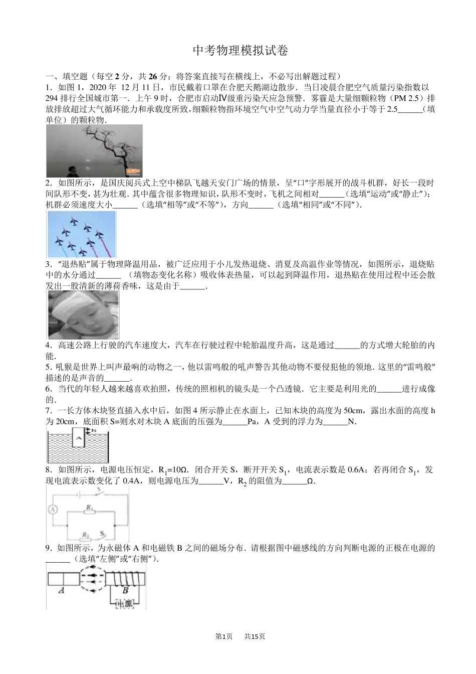 中考物理模拟试卷_第1页