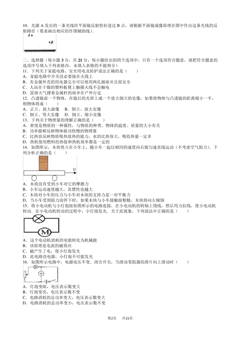 中考物理模拟试卷_第2页