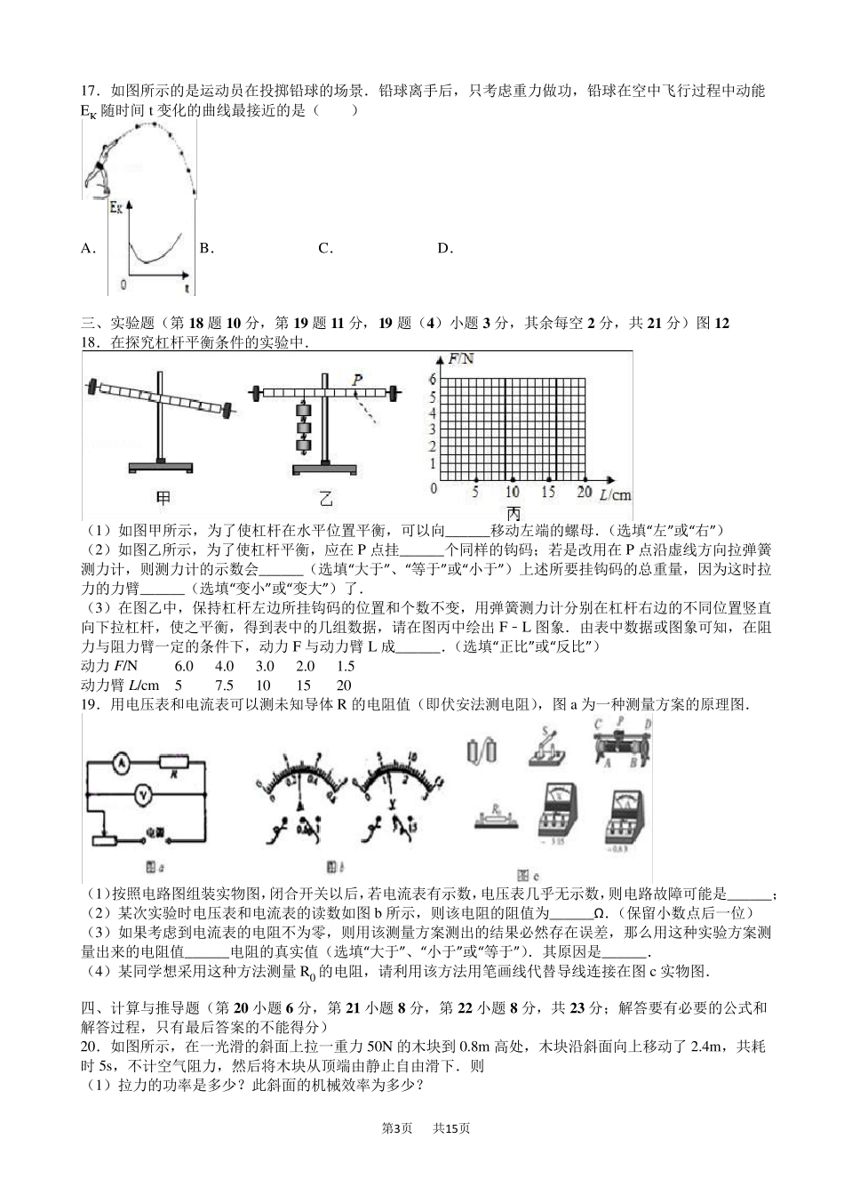 中考物理模拟试卷_第3页