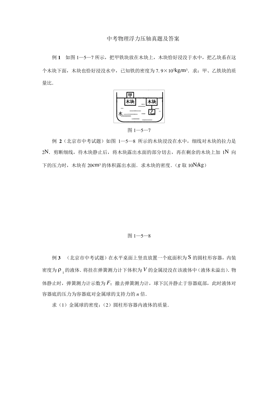 中考物理浮力真题及答案_第1页