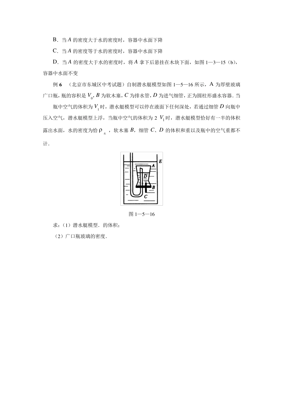 中考物理浮力真题及答案_第3页
