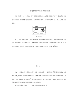 中考物理浮力真题及答案