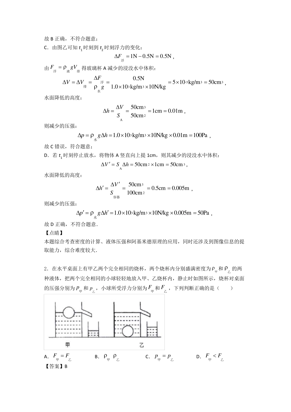 中考物理浮力类问题(大题培优易错难题)含答案解析_第2页
