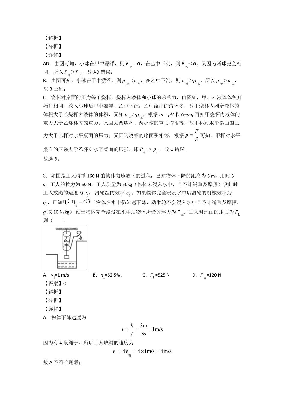 中考物理浮力类问题(大题培优易错难题)含答案解析_第3页
