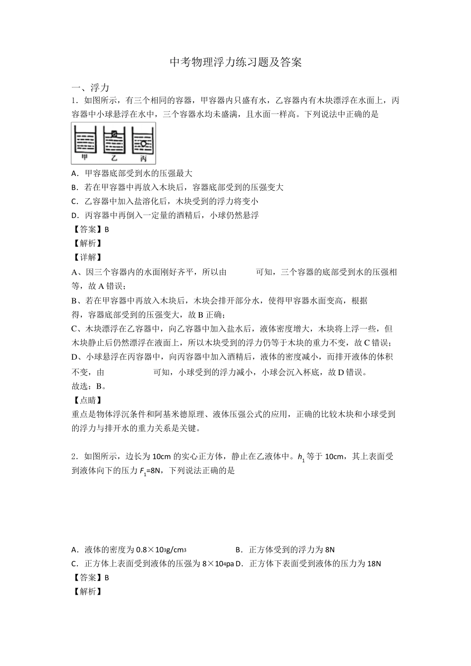 中考物理浮力练习题及答案_第1页