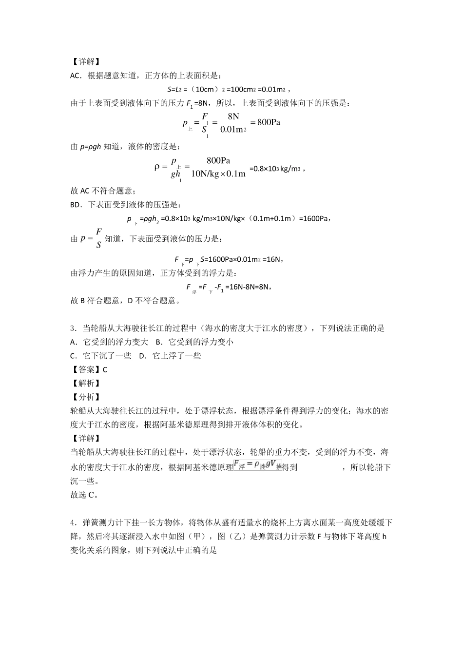 中考物理浮力练习题及答案_第2页