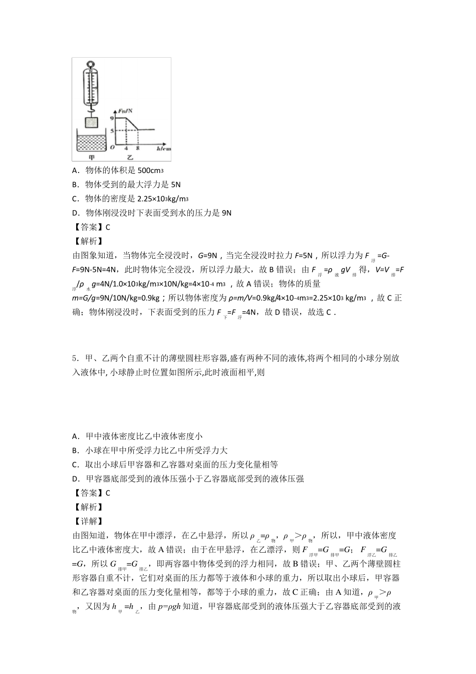 中考物理浮力练习题及答案_第3页