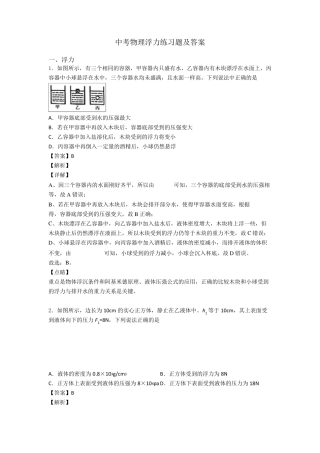 中考物理浮力练习题及答案