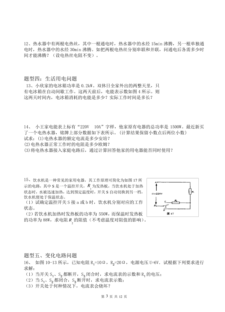 中考物理电学计算题分类专题解析_第3页
