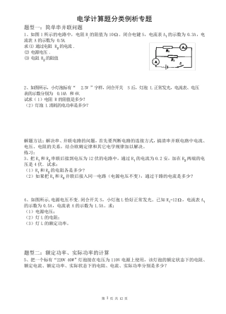 中考物理电学计算题分类专题解析