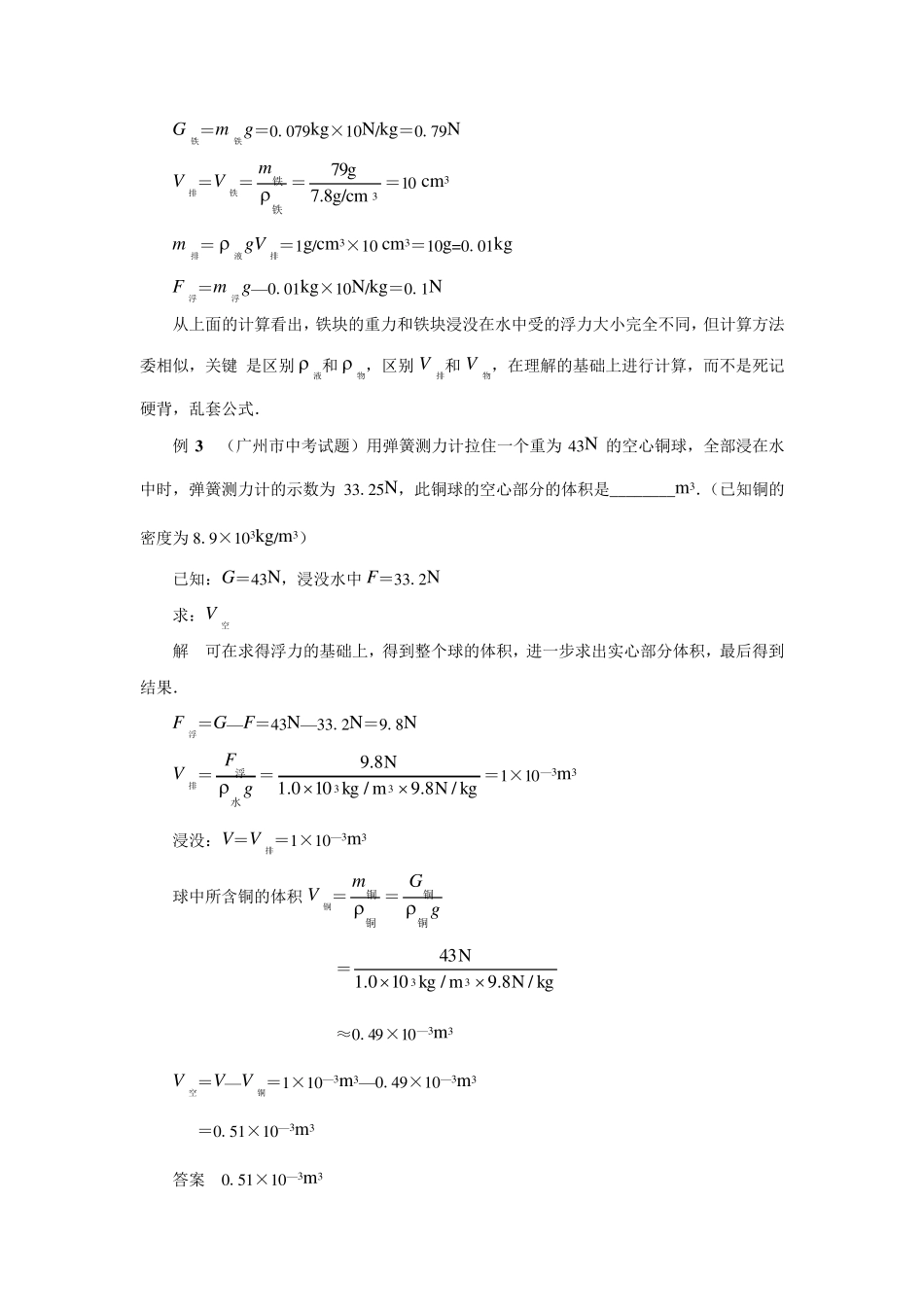 中考物理浮力计算题等经典例题_第2页