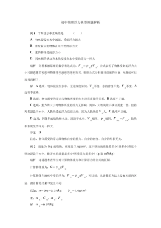 中考物理浮力计算题等经典例题