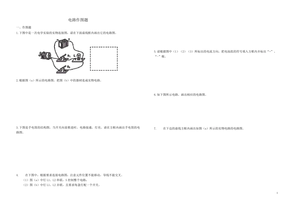 中考物理电路图100题库_第1页