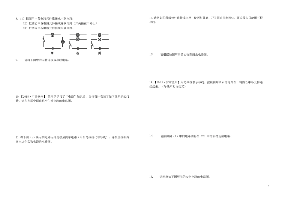 中考物理电路图100题库_第2页