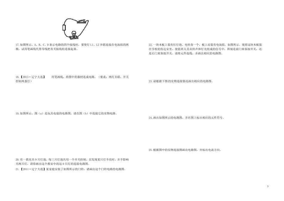 中考物理电路图100题库_第3页