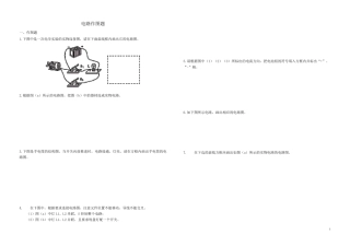 中考物理电路图100题库