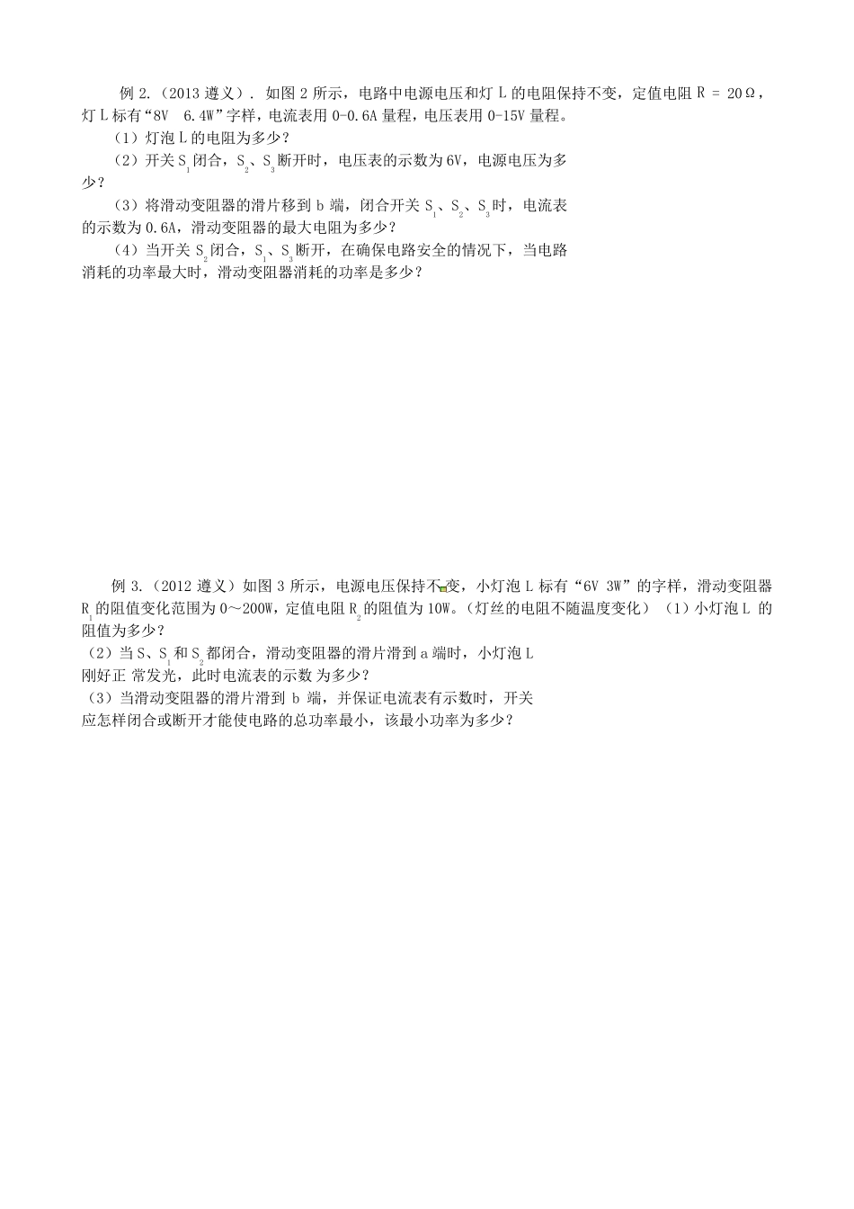 中考物理电学计算题压轴题专题复习_第2页